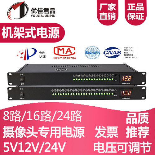 机架式电源集中供电拾音器安防监控门禁光猫数显可调19寸 - 封面