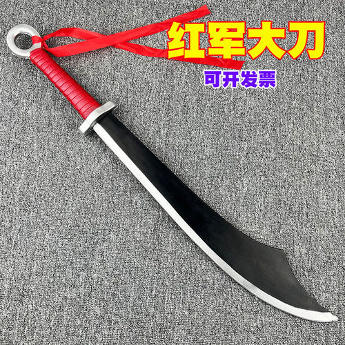 红军大刀木质塑料材质武术破风刀
