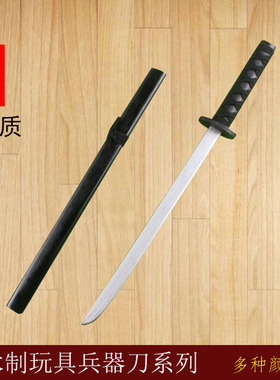 儿童玩具 木刀木剑 成人舞台COS木刀 带鞘道具木刀纯木制日本武士