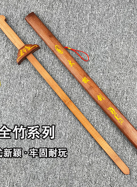 全竹系列古风玩具刀剑太极八卦剑表演道具青龙宝剑晨练装备送刀袋