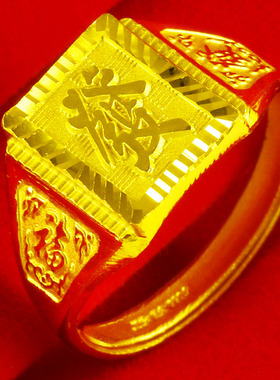 黄金戒指9999足金男女款发字方戒福字老板戒纯金戒子显大按克