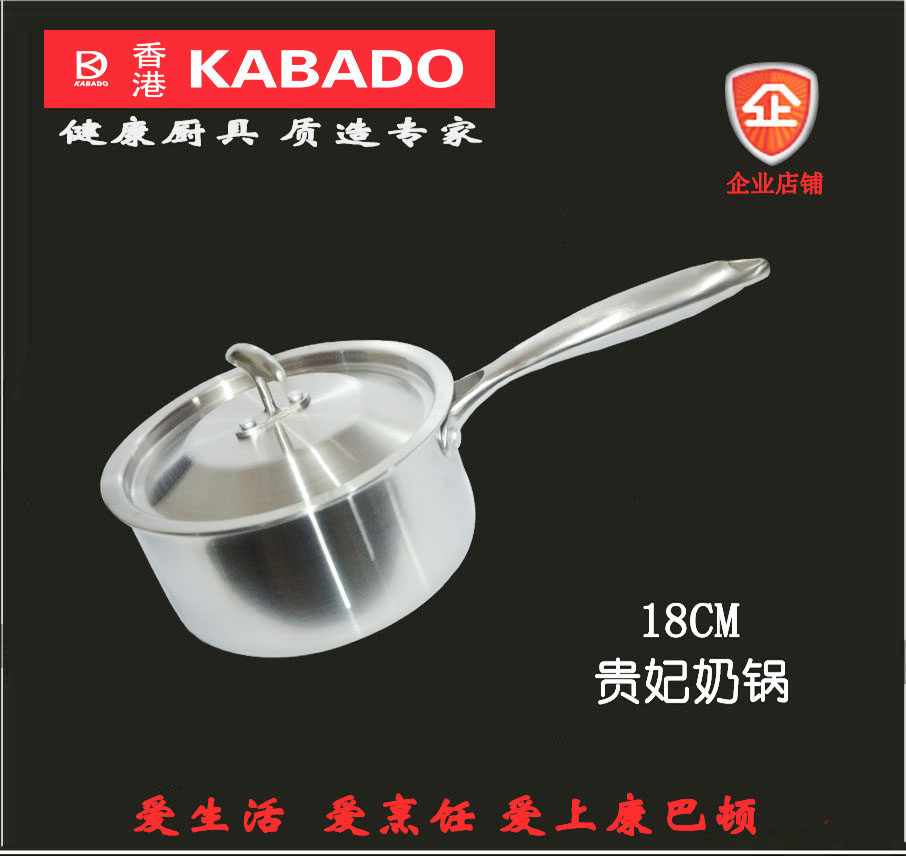 香港 康巴顿 KABADO锅具 304不锈钢奶锅 18CM贵妃奶锅