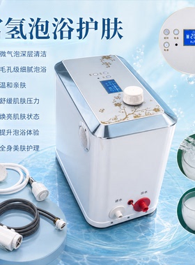 富氢泡浴SPA机深层清洁毛孔