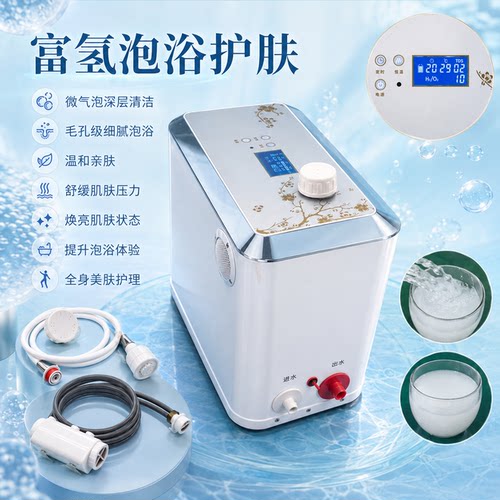 富氢泡浴SPA机深层清洁毛孔