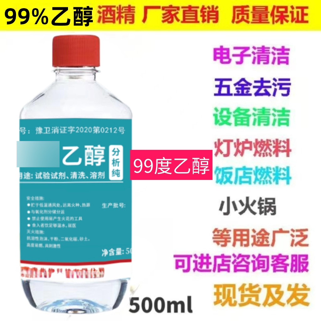 整箱99%乙醇工业酒精小火锅烧茶拆手机电子清洗五金去污没水试验