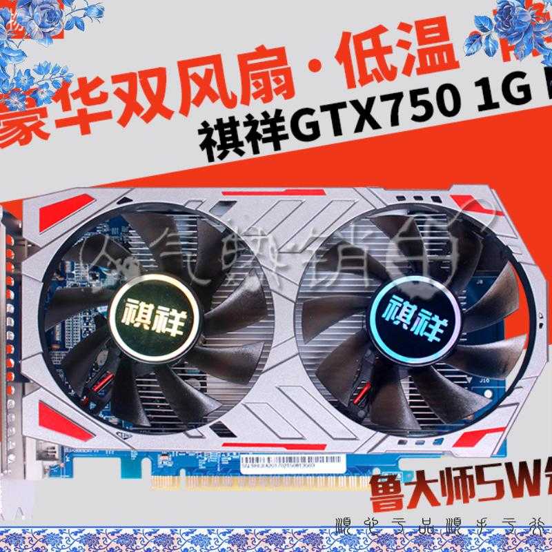 750ti拼6502g台式机独立游戏电脑显卡超1GD5GTX750盒装