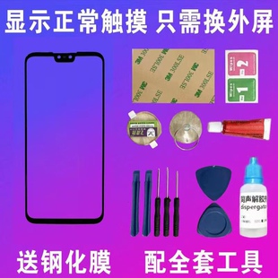 手機(jī)外屏玻璃屏幕 適用華為 原裝 蓋板JKM 暢享9plus AL00b外屏幕