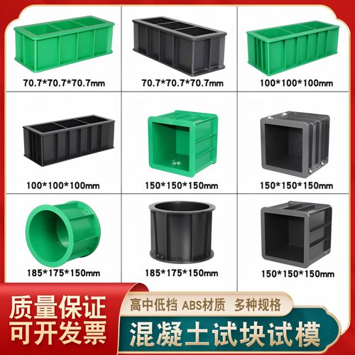 混凝土试模塑料试模150*150*150抗压试模混凝土试模混凝土试模
