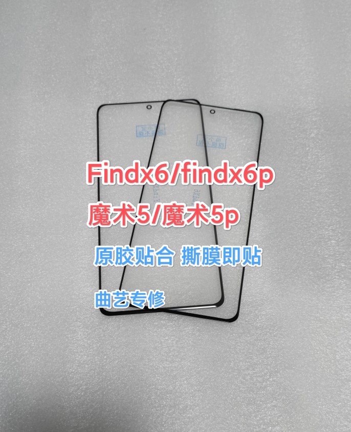 适用于findx6 findx6p findx7 findx7pro findx7u原1:1带胶盖板