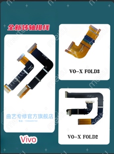 适用于vi  xfold/xfold+. xfold2 xfold3 xflip全新转轴排线