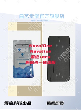 适用nova11/12/13.nova10se. nova11se带胶盖板，偏光一体盖板