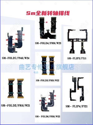 SM fold2 /3 /4/ 5 /6  Flip3/4/5/6全新转轴排线