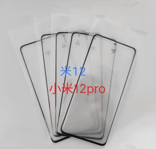 适用于小米12/12pro外屏幕原装盖板带oca  偏光一体盖板
