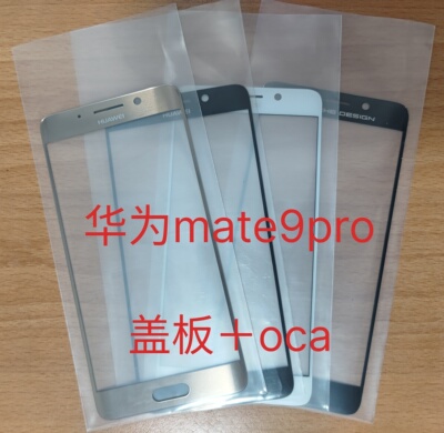 适用于华为mate9 pro盖板+oca原胶