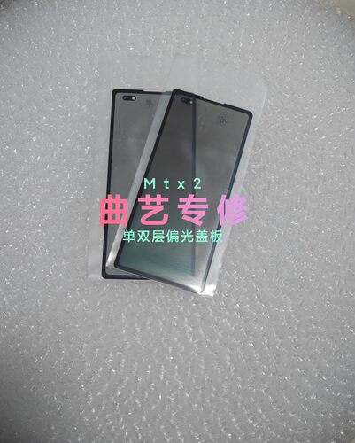 mtx2偏光一体盖板