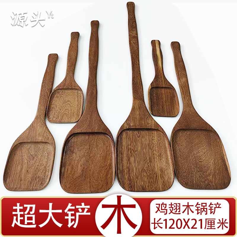 鸡翅木锅铲超大木铲加大好锅铲实