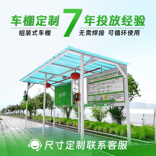 小兔充充电动车车棚定制材料尺寸电瓶车雨棚