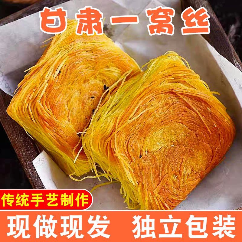 甘肃特产手工一窝丝盘丝饼金丝饼零食糕点手抓饼特色小吃香酥饼馍