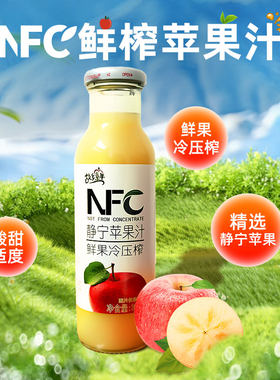 NFC静宁苹果鲜榨无添加纯果蔬汁