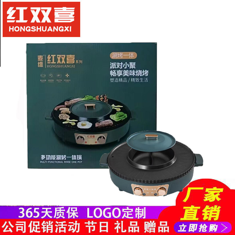 红双喜涮烤一体锅公司周年庆礼品赠品高档定制logo不粘烤肉双控锅