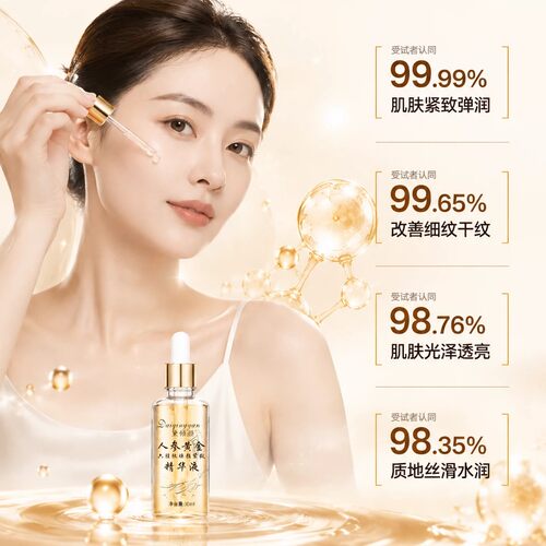 颜人参黄金六胜肽紧致焕颜精华液