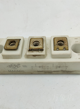 MACMIC MMD160S160B/MMD200S160B 功率模块 实物拍摄 实价