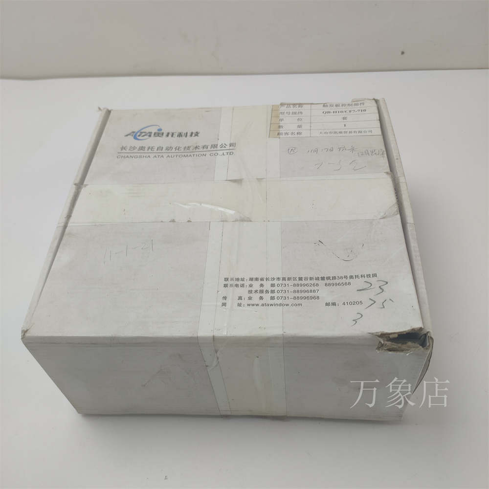 QB-H10/CF7-710触发控制部件PLC