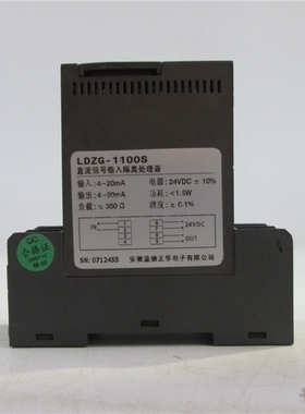 LDZG-1100S 直流信号输入隔离处理器