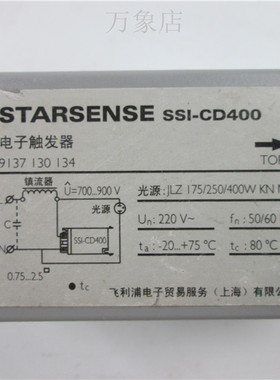 STARSENSE 电子触发器 SSI-CD400 金卤灯触发器175W/250W/400W