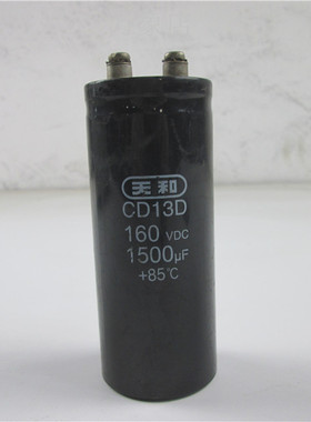 CD135 160VDC 1500UF 电解电容 50*123mm 实物拍摄