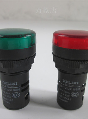 DELIXI指示灯LD11- 22D/41信号灯红色绿色380V实物拍摄