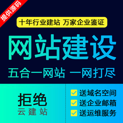 企业网站建设公司网站制作网页开发企业建站一站式服务提供源码