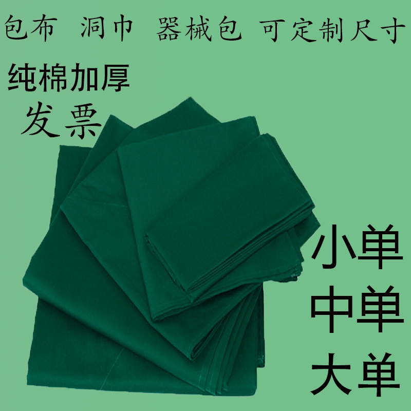 手术包布铺巾棉质洞巾布孔巾墨绿色消毒室床单无菌方巾创巾大中单