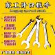 东工呆扳手维修双头开口板子螺丝扳子镜面蟹叉死扳手原厂五金工具