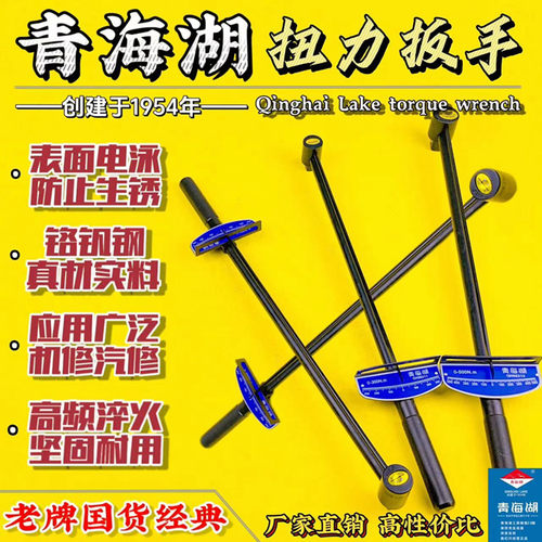 青海湖1/2套筒扭力扳手国货之光