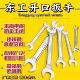 东工开口扳手专业维修双头呆板手螺丝蟹叉钳板子原厂户外五金工具