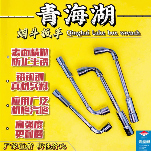 青海湖L型套筒扳手五金工具大全7