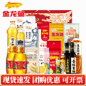 金龙鱼大礼包米面粮油礼盒套装 节日礼品送礼企业团购工会员工福利