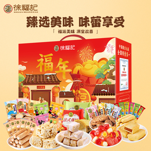 徐福记糖果礼盒新年糖果休闲零食大礼包春节年货礼品团购福利礼盒