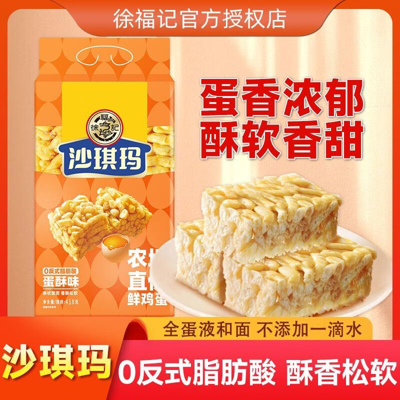 徐福记沙琪玛蛋酥味软糯糕点营养早餐零食八庄萨其马萨琪玛茶点心