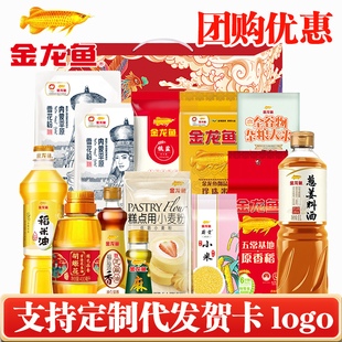 金龙鱼大礼包米面粮油礼盒套装E款春节年货过年福利工会员工礼物