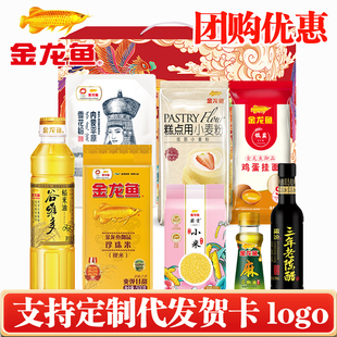 金龙鱼米面粮油大礼包B款粮油套装礼盒春节年货员工福利工会福利