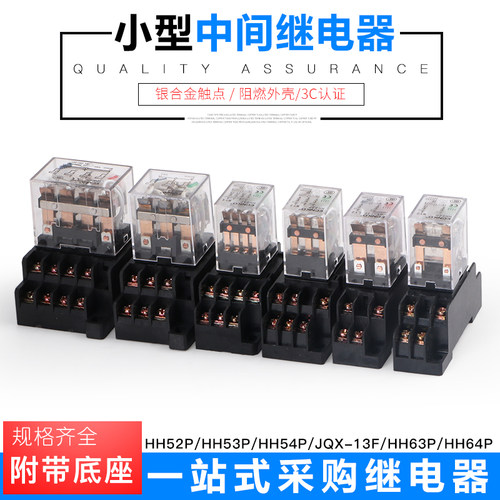 小型中间继电器日科直交流配底座