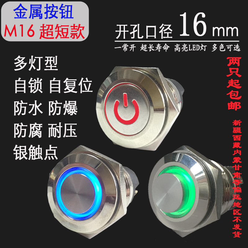 短款金属按钮自复自锁防水开关