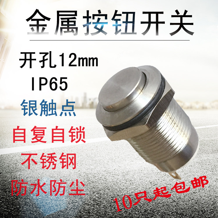 不锈钢按钮防水汽车改装自复自锁图片