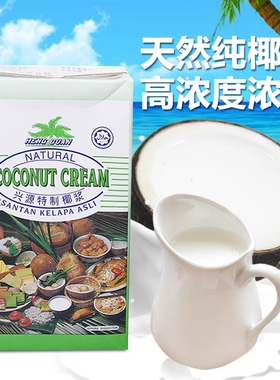 马来西亚兴源高浓度85%浓缩纯椰浆椰奶椰汁甜点西米露原料商用