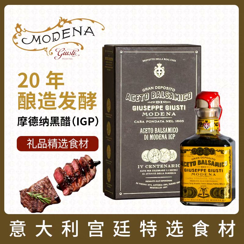 Giuseppe giusti意大利进口玖司蒂20年巴萨米克黑醋酿造食醋250ml
