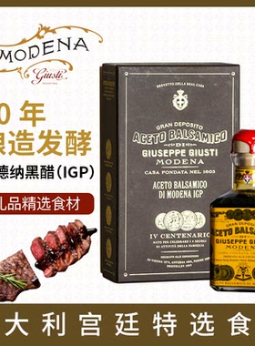 Giuseppe giusti意大利进口玖司蒂20年巴萨米克黑醋酿造食醋250ml