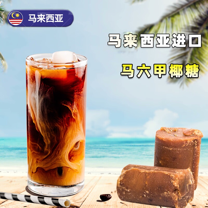 马来西亚进口椰糖好味牌马六甲椰糖块烘焙奶茶甜品商用500g包邮