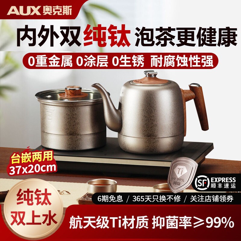 奥克斯纯钛全自动上水壶烧水壶泡入式茶台茶盘一体式茶专用煮茶嵌